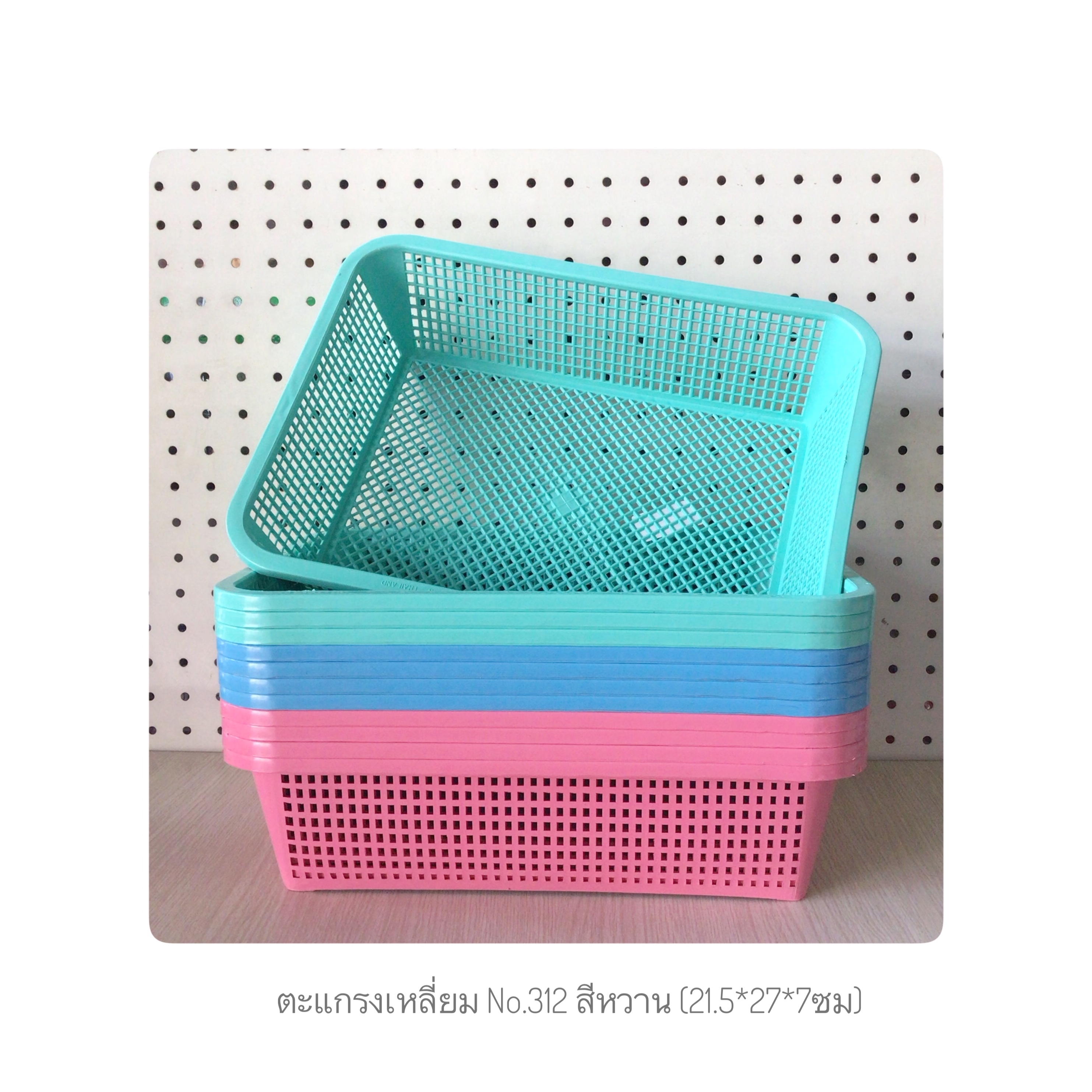 ตะแกรงเหลี่ยม No.312 หวาน (บิ๊กวัน)