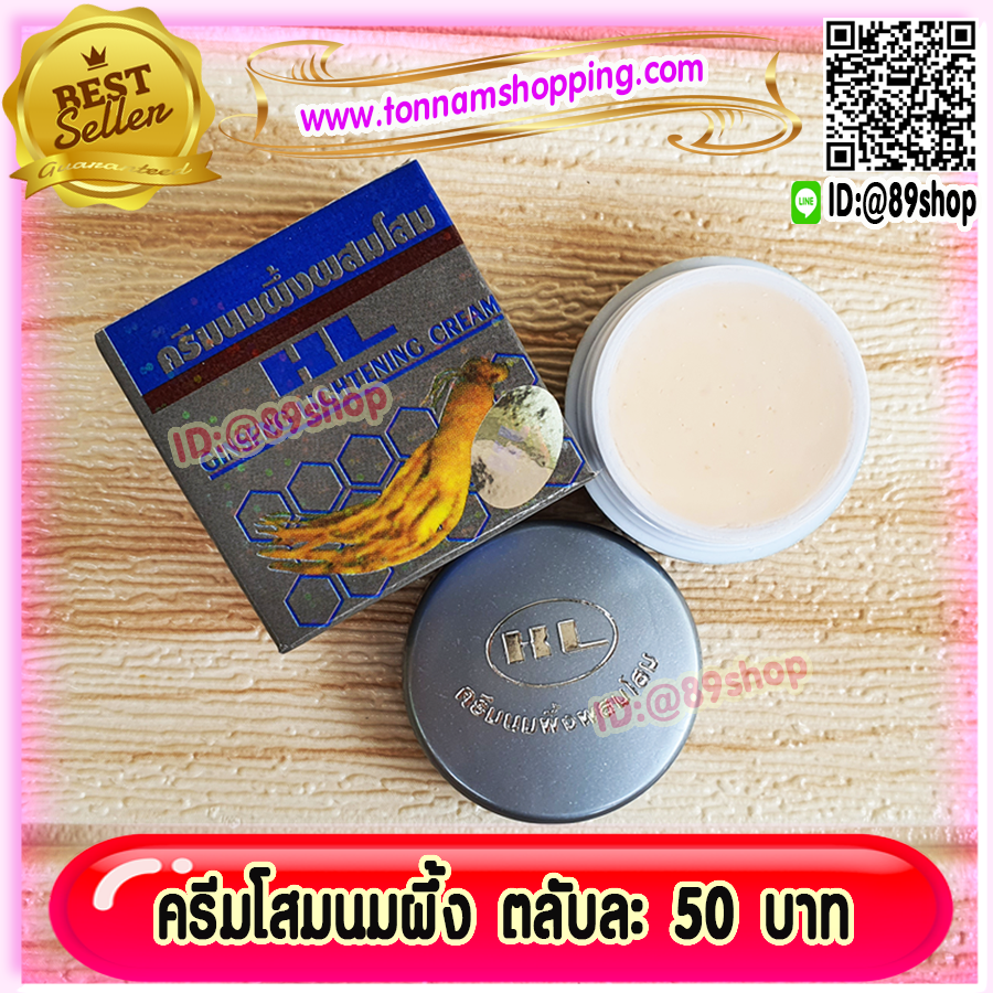 ครีมนมผึ้ง ผสมโสม HL (1 ตลับ) กล่องเทา Ginseng Creamของแท้ ราคาส่ง