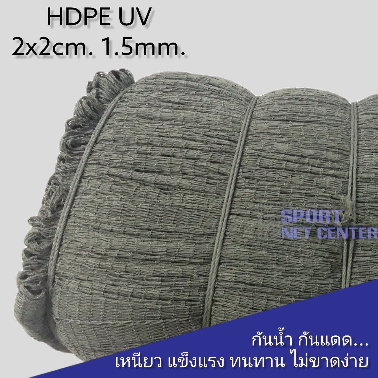 ตาข่ายกันนก HDPE UV 2x2cm 1.5mm