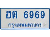 ทะเบียนรถตู้ 6969 ใส่รถตู้เกิน 11 ที่นั่ง - ฮต 6969 OKdee