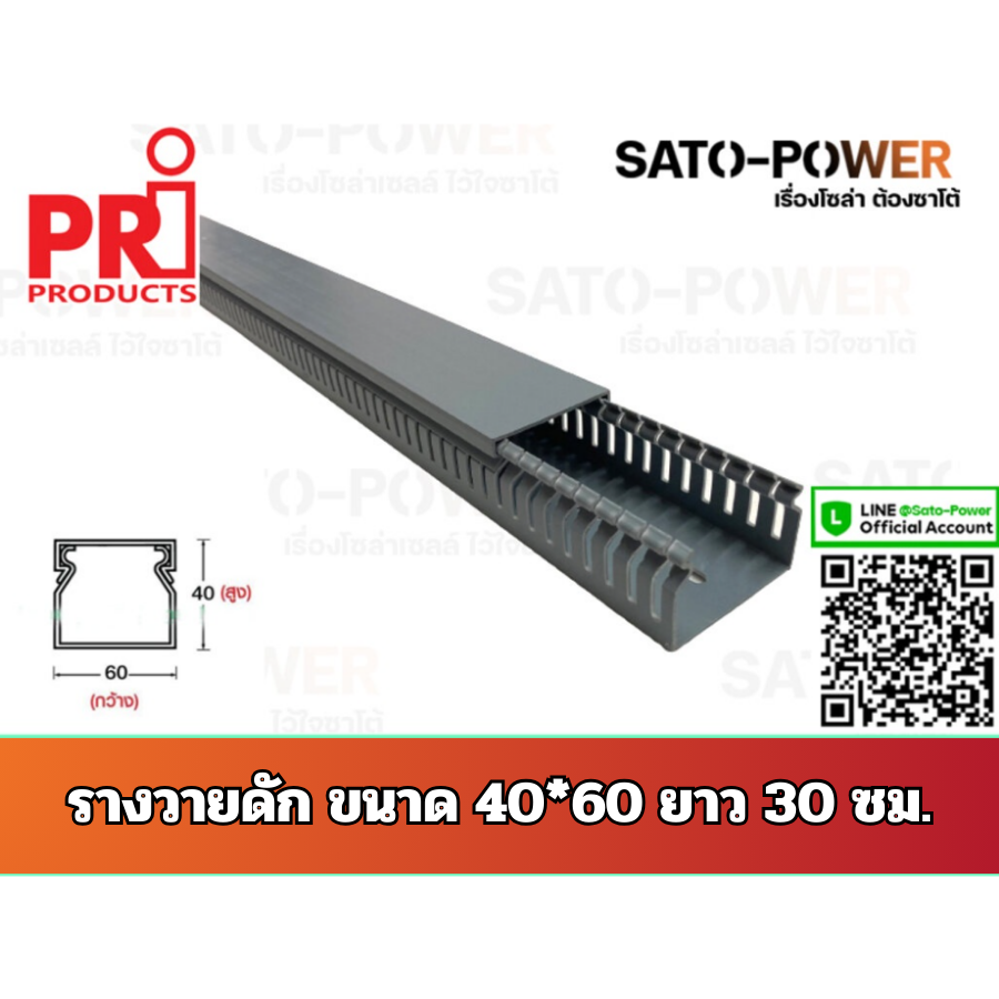รางวายดัก ยี่ห้อ NANO/PRI/PROF ขนาด 20x20 30x30 40x40 40x60 60x40 60x60 60x80 . รางเก็บสายไฟ สีเทา รางเก็บสายไฟ