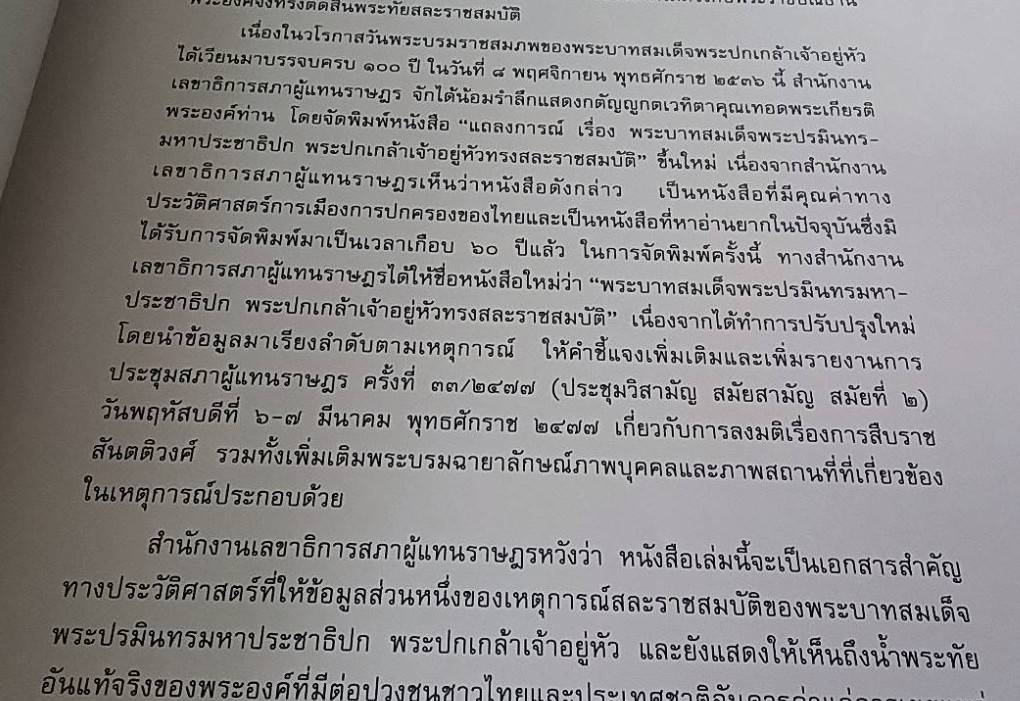 พระบาทสมเด็จพระปรมินทรมหาประชาธิปก พระปกเกล้าเจ้าอยู่หัว ทรงสละราชสมบัติ
