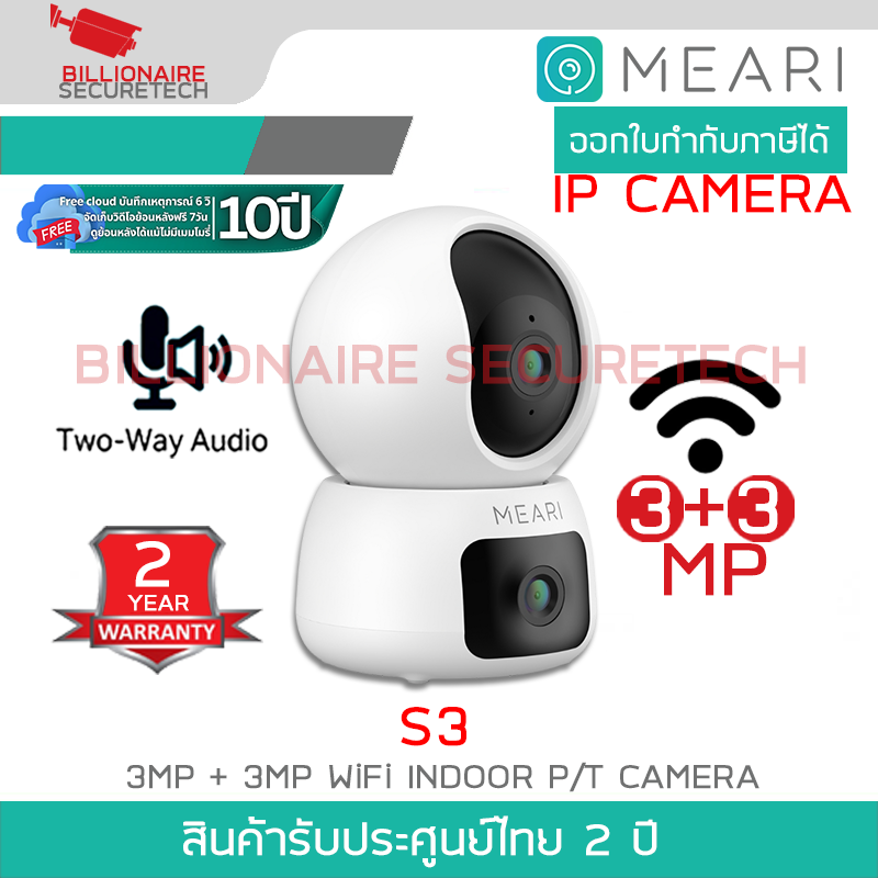 MEARI S3 กล้องวงจรปิดระบบ IP 3MP+3MP WiFi Indoor P/T CAMERA รองรับการสื่อสารสองทาง BY BILLIONAIRE SECURETECH MEARI S3