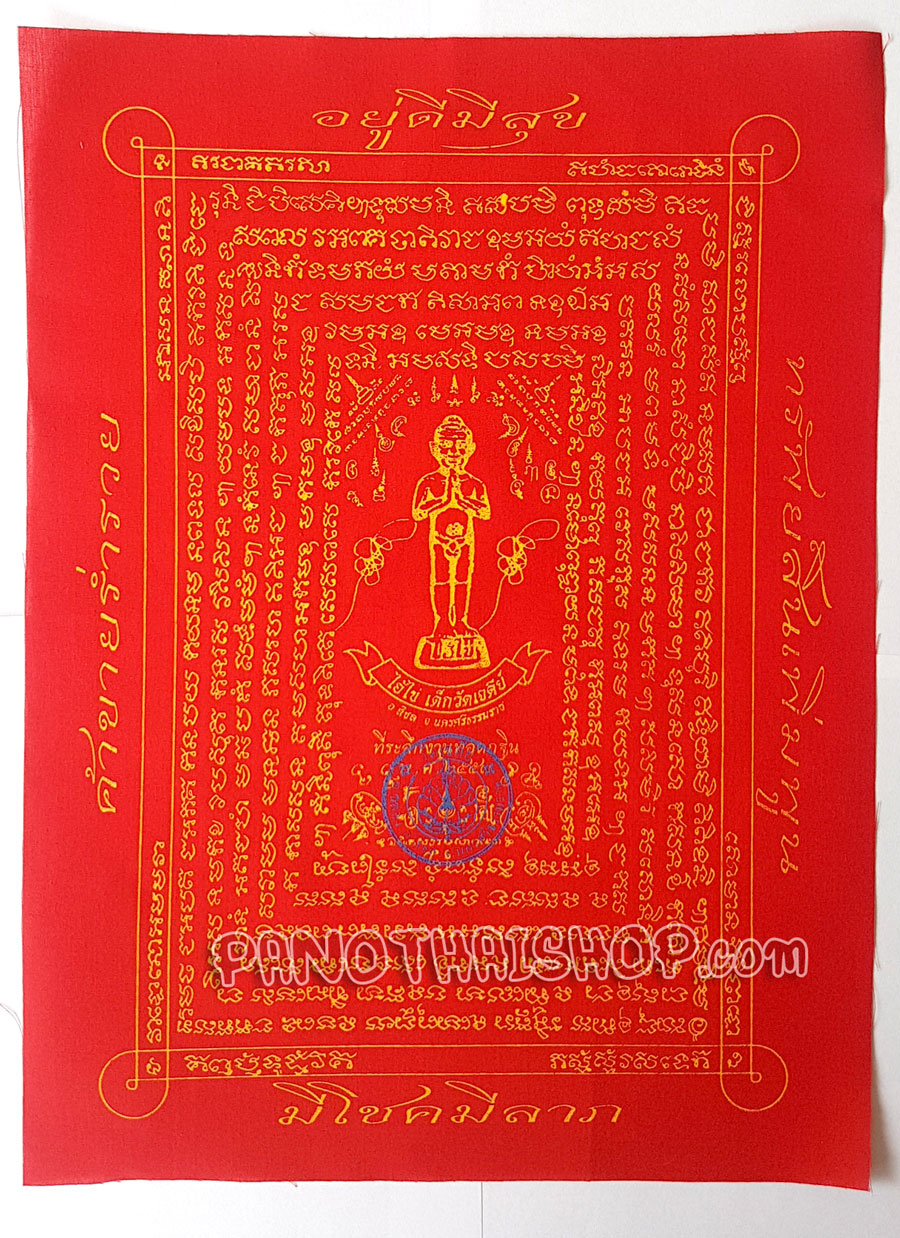 ผ้ายันต์ ไอ้ไข่ วัดเจดีย์ อ.สิชล จ.นครศรีธรรมราช ที่ระลึกงาน ทอดกฐิน ปี2553 สีแดงขนาดประมาณ 11*15 นิ้ว