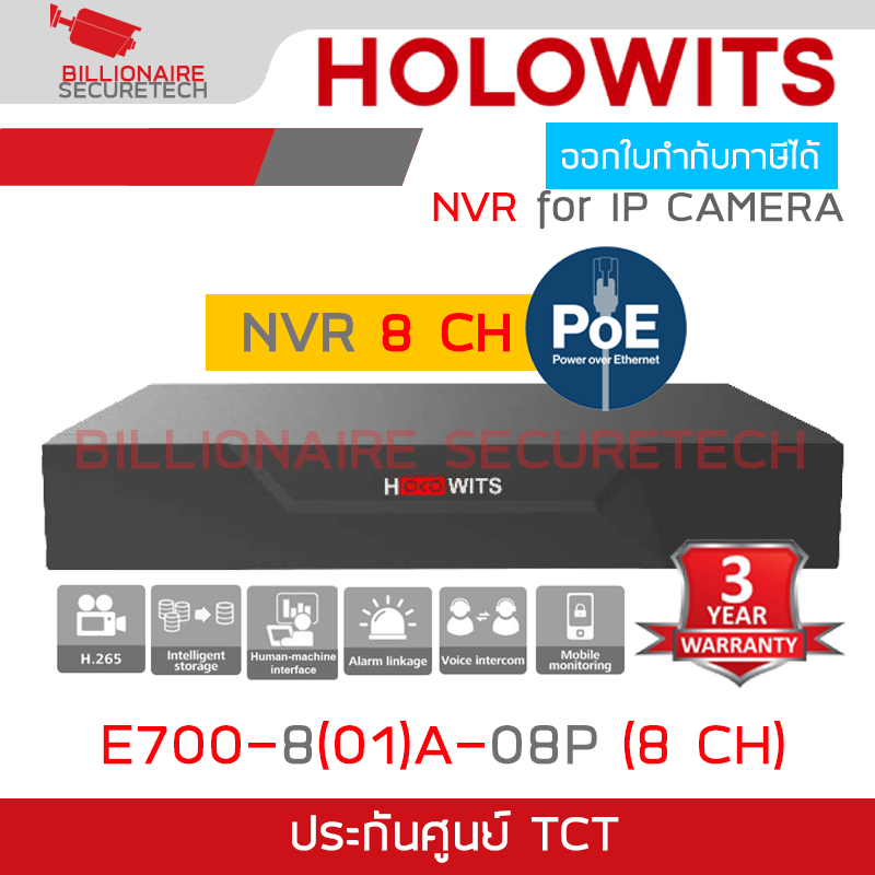 HOLOWITS E700-8(01)A-08P (8 CH) เครื่องบันทึกสำหรับกล้องวงจรปิดระบบ IP (NVR) 8CH PoE BY BILLIONAIRE SECURETECH E700-8(01)A-08P