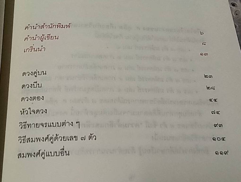 เลข 7 ตัวมหัศจรรย์ ภาคเปิดขุมทรัพย์ (เล่ม 5 )