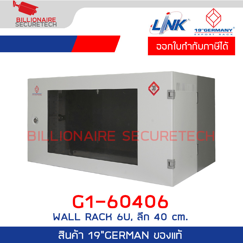 19' GERMAN G1-60406 NEW 19” GERMAN WALL RACK 6U, ลึก 40 cm. (60 x 40 x 32 cm.) BY BILLIONAIRE SECURETECH G1-60406