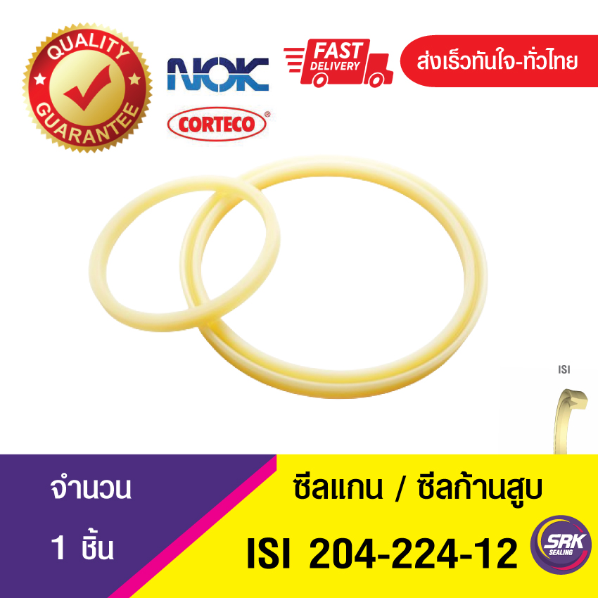 ISI 204-224-12 NOK ซีลยูคัพยาง(NBR ) ซีลแกน,ซีลก้านสูบ/U-CUP & rod seal (1ชิ้น)