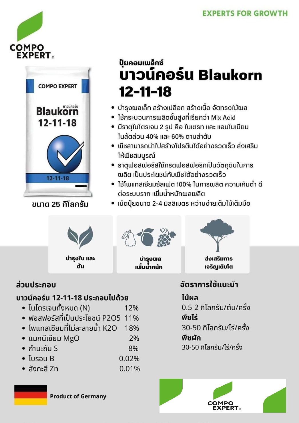 ปุ๋ยเม็ดเยอรมัน เกรดพรีเมี่ยม (ใช้ทางดิน) Blaukorn 12-11-18 บาวน์คอร์น ลูตรสะสมอาหาร แตกตาดอก (Compo Expert) บรรจุ 25 กิโลกรัม