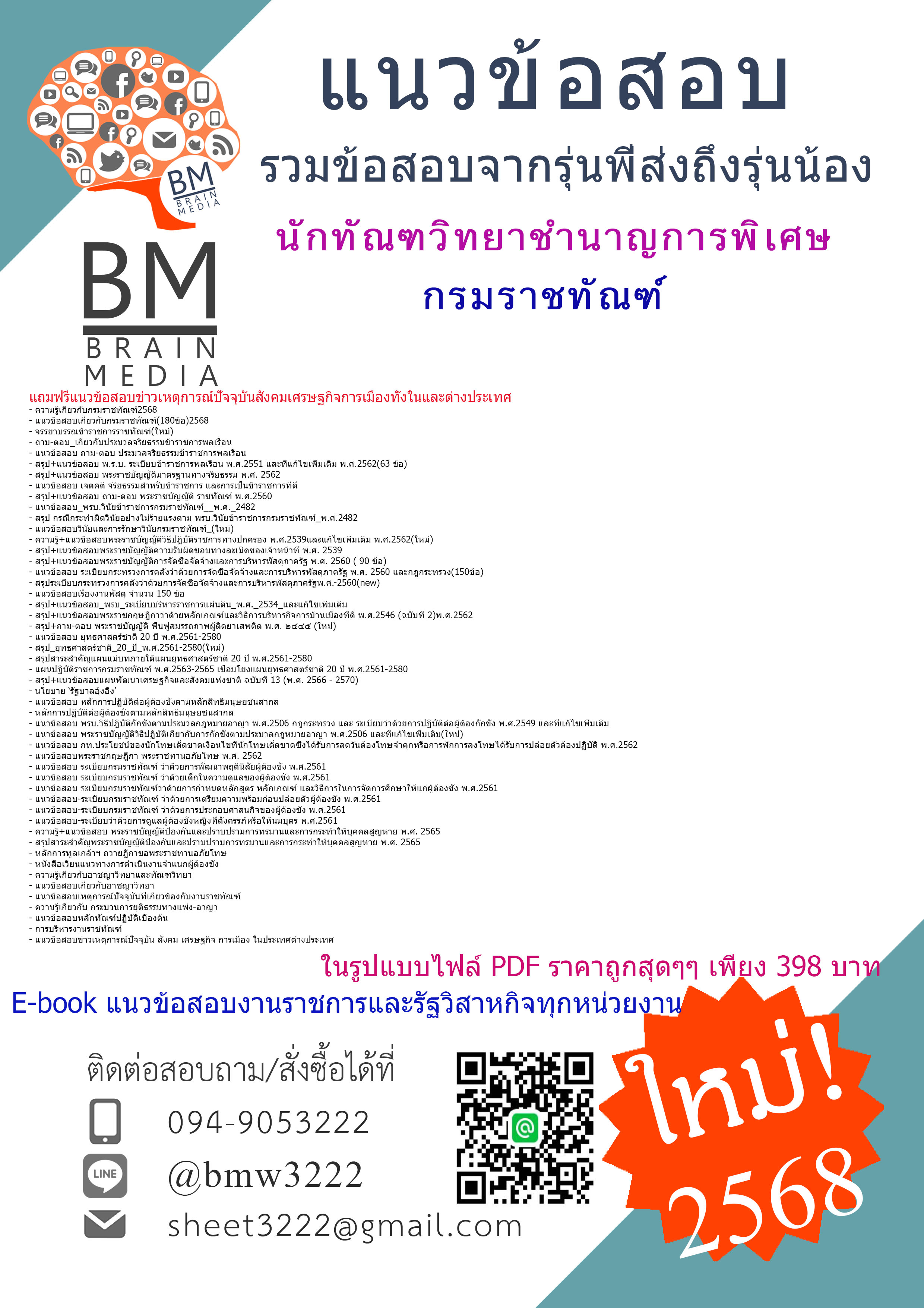 {จัดเต็ม{{2568}}#สรุปแนวข้อสอบนักทัณฑวิทยาชำนาญการพิเศษกรมราชทัณฑ์[ครบจบในเล่มเดียว]