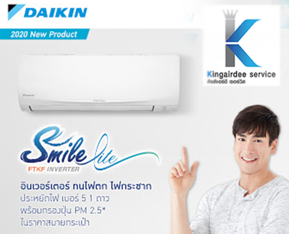 แอร์ DAIKIN INVERTER 9000 BTU