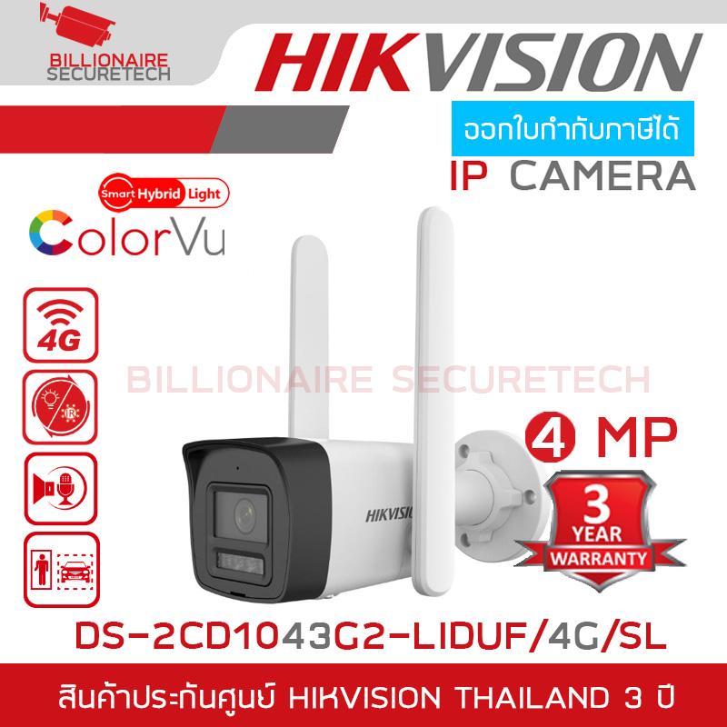 HIKVISION DS-2CD1043G2-LIDUF/4G/SL กล้องวงจรปิด 4G ใส่ซิม 4MP Smart Hybrid Light Colorvu มีไมค์และลำโพงในตัว BY BILLIONAIRE SECURETECH DS-2CD1043G2-LIDUF/4G/SL