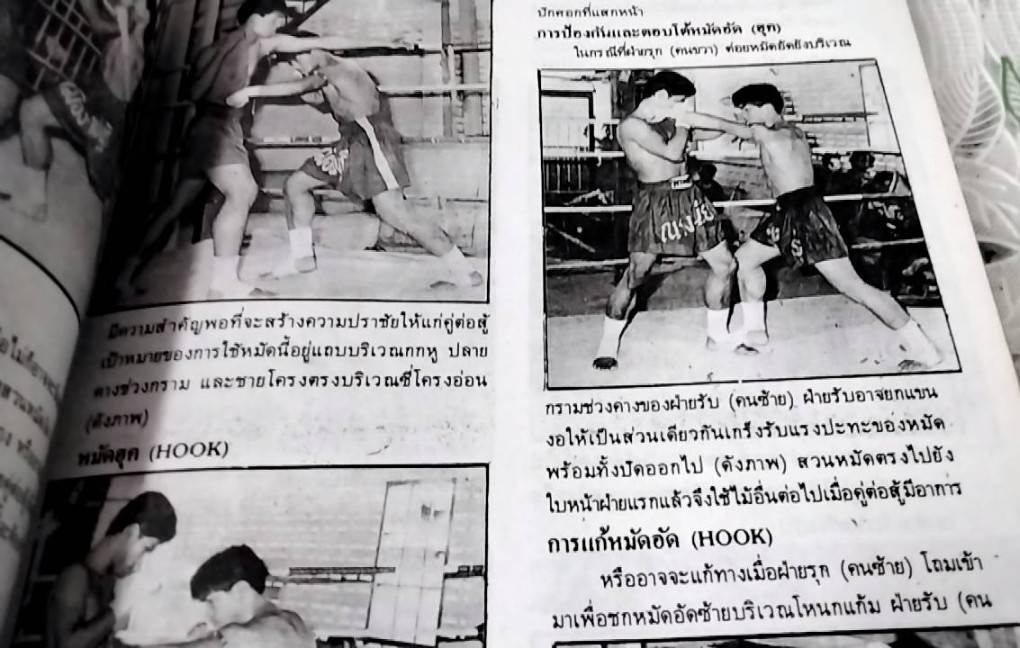 ตำรา พาหุยุทธ มวยไทยยอดศิลปการต่อสู้
