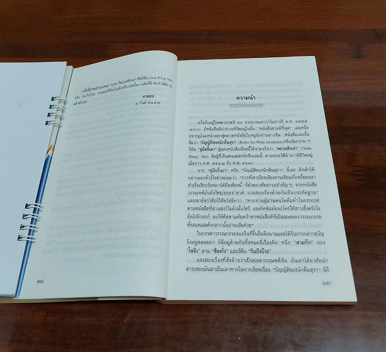 บุปผาในกุณฑีทอง