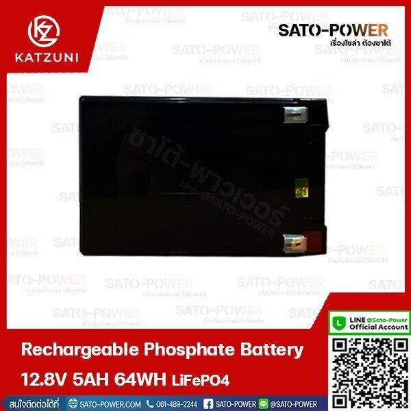 แบตเตอรี่ลิเธียมไอออนฟอสเฟส / Rechargeable Phosphate Battery 12.8V 5Ah 64WH แบตเตอรี่ ลิเทียม ไอออน ฟอสเฟส แบตลิเทียม