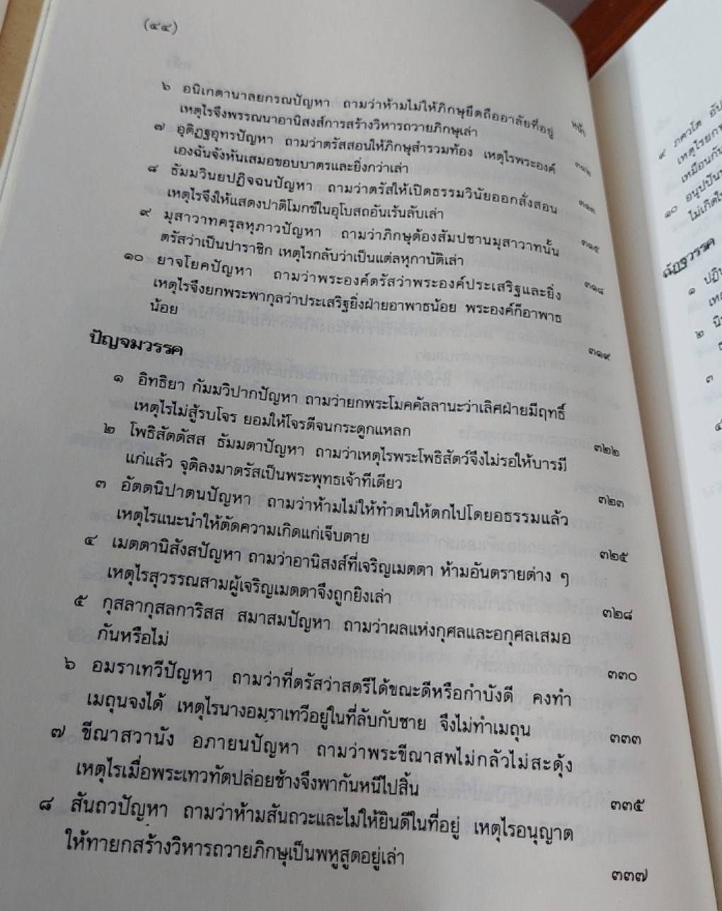 มิลินทปัญหา ฉบับแปลครั้งรัชกาลที่ 3