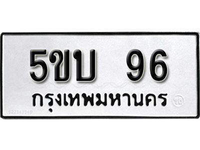 ทะเบียนรถ 96 , ทะเบียนรถเลขมงคล 5ขบ 96 ผลรวมดี 24, จากกรมขนส่ง