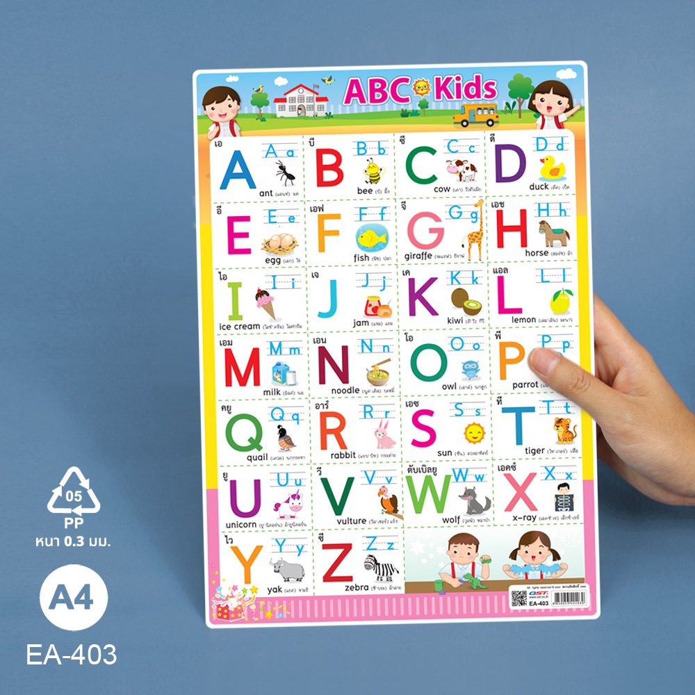 โปสเตอร์พลาสติก ความรู้ ชุดพยัญชนะ A-Z ขนาดA4 EA-403 ABC Kids