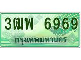 ผลรวมดี 44 ทะเบียน 6969 รถกระบะ 2 ประตู (ตอนเดียว) เลขประมูล – 3ฒพ 6969