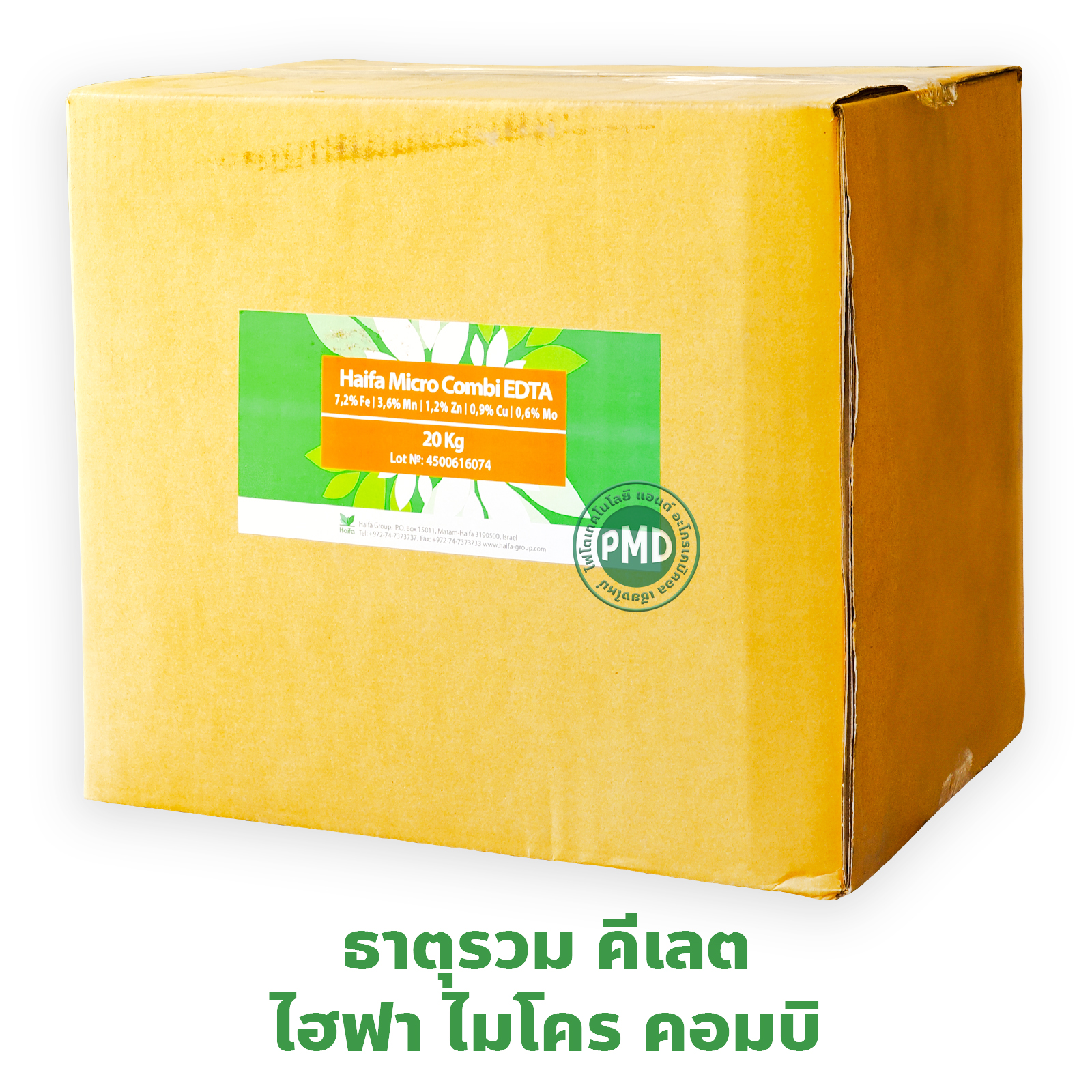 ผงจุลธาตุคีเลตรวมธาตุอาหารรอง+เสริม ไฮฟา ไมโคร คอมบิ Haifa Micro Combi (Cu+Fe+Mn+Mo+Zn) บรรจุ 20 กิโลกรัม
