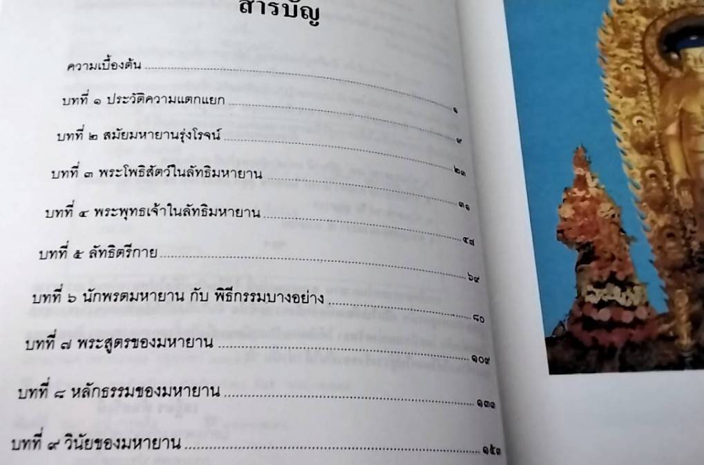 พุทธศาสนามหายาน