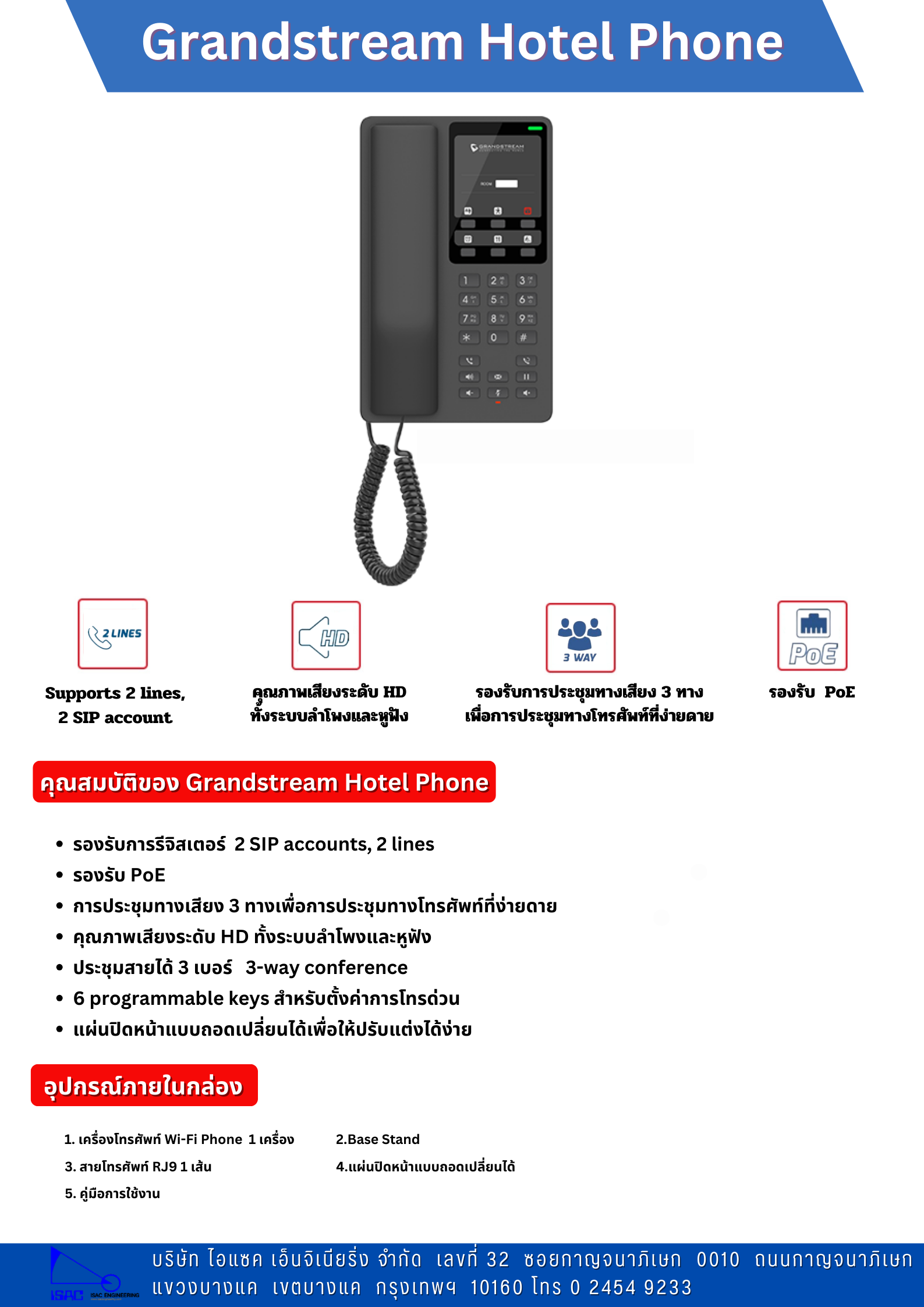 Grandstream GHP621 Hotel Phone