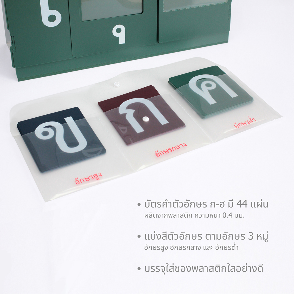 ชุดฝึกสะกดคำ สื่อการเรียนการสอนภาษาไทย ET-605