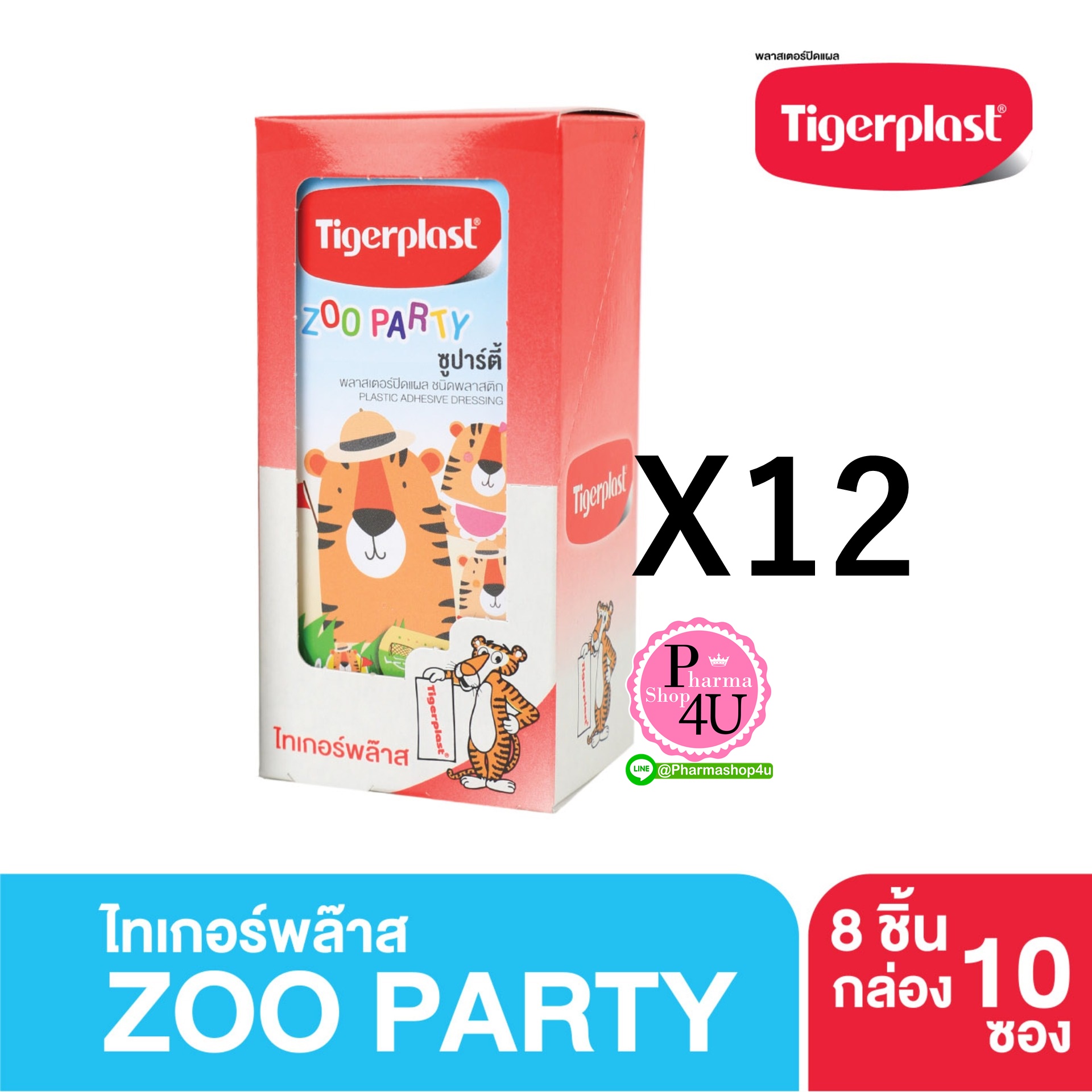 (ยกโหล ราคาส่ง) TIGERPLAST ZOO PARTY PLASTER ไทเกอร์ พลาส ลายสัตว์ป่าน่ารัก ปิดแผล (1 กล่อง 10 ซอง)