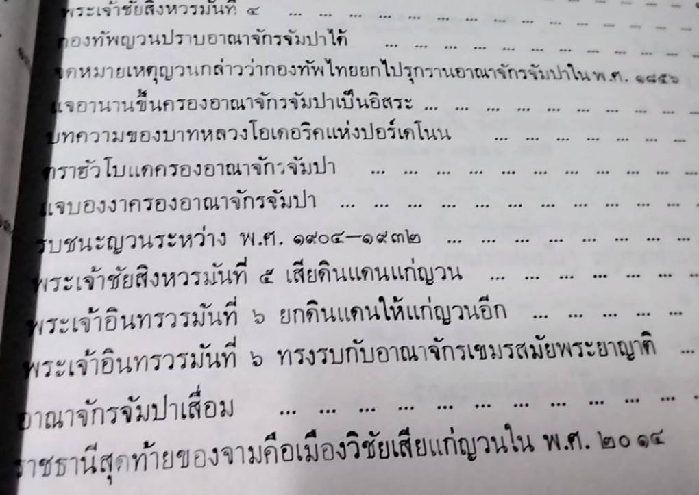 ประวัติศาสตร์เอเชียอาคเนย์ถึง พ.ศ. 2000