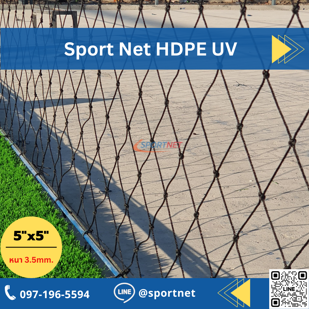 (Black) Sport Net HDPE UV 5"x5" 3.5mm. (สูง 5 เมตร)