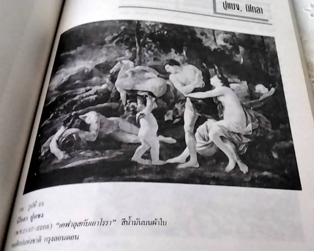 ภาพวาดรูปเปลือย