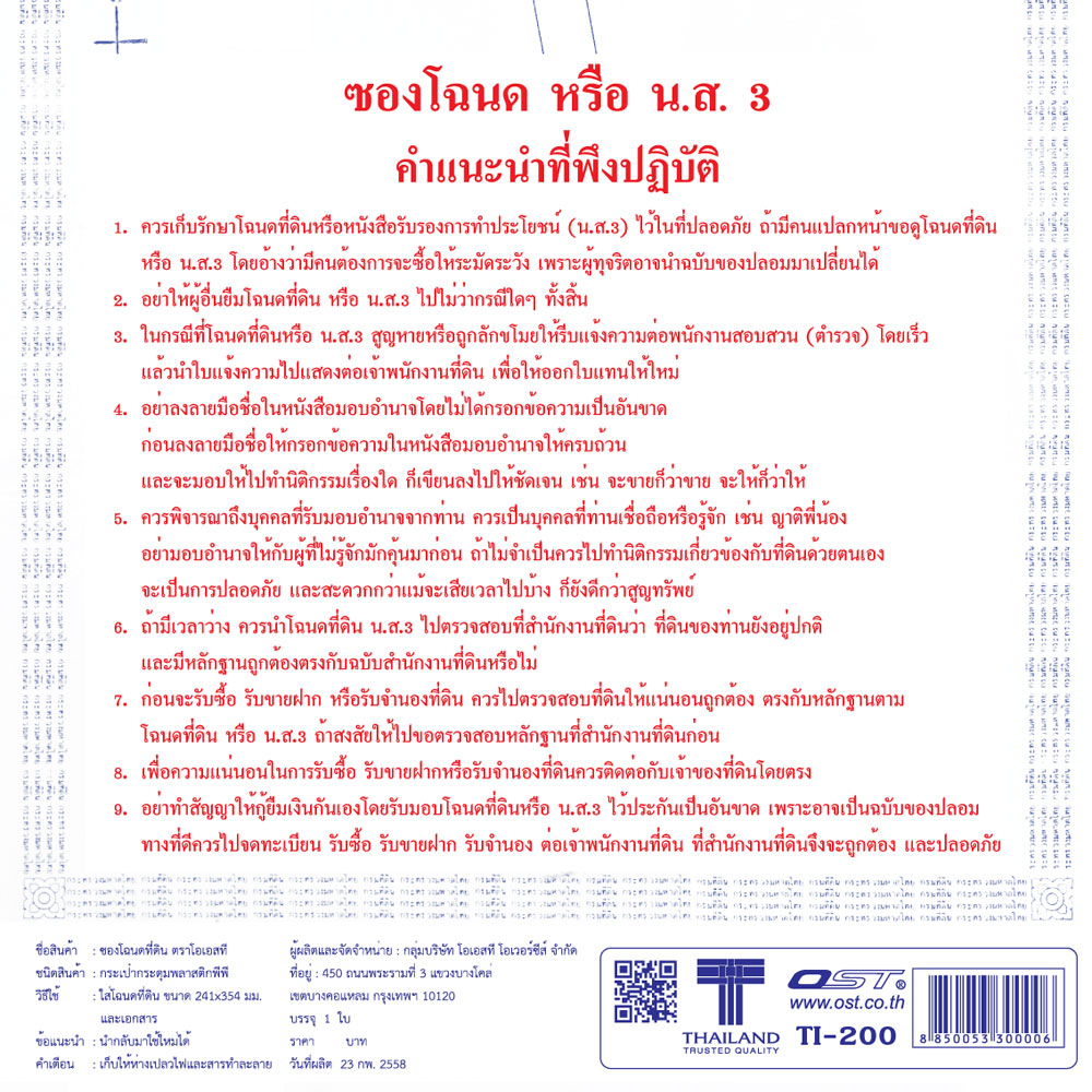 ซองกระดุม ขนาด B4 โฉนดที่ดิน