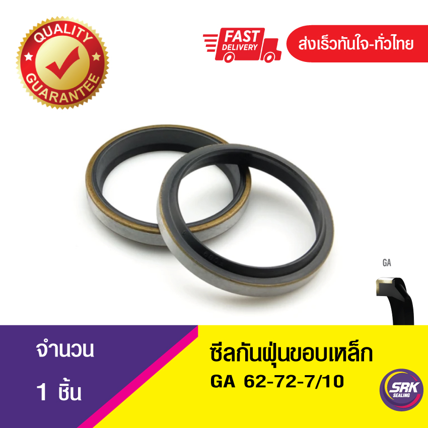 GA 62-72-7/10 ซีลกันฝุ่นขอบเหล็ก ซีลกวาดฝุ่น ซีลรูดฝุ่น(NBR) Wiper SEAL ( 1ชิ้น)