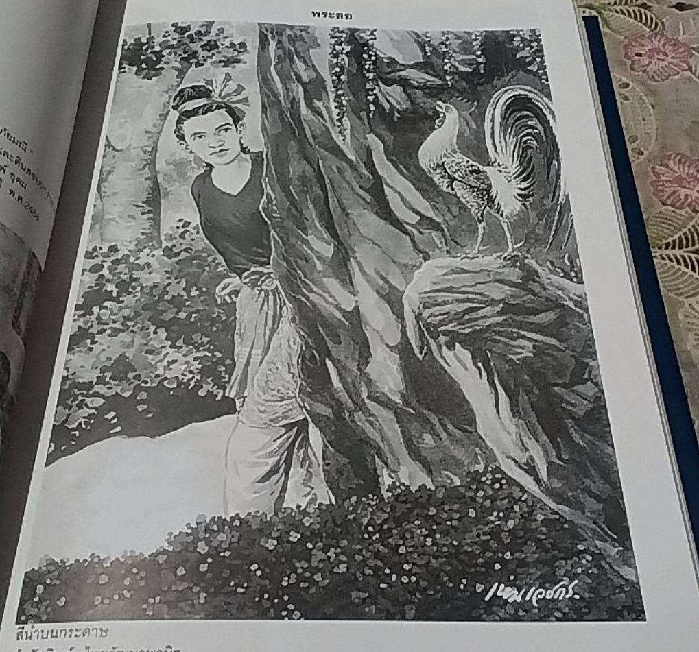 100 ปี เหม เวชกร 2446-2546