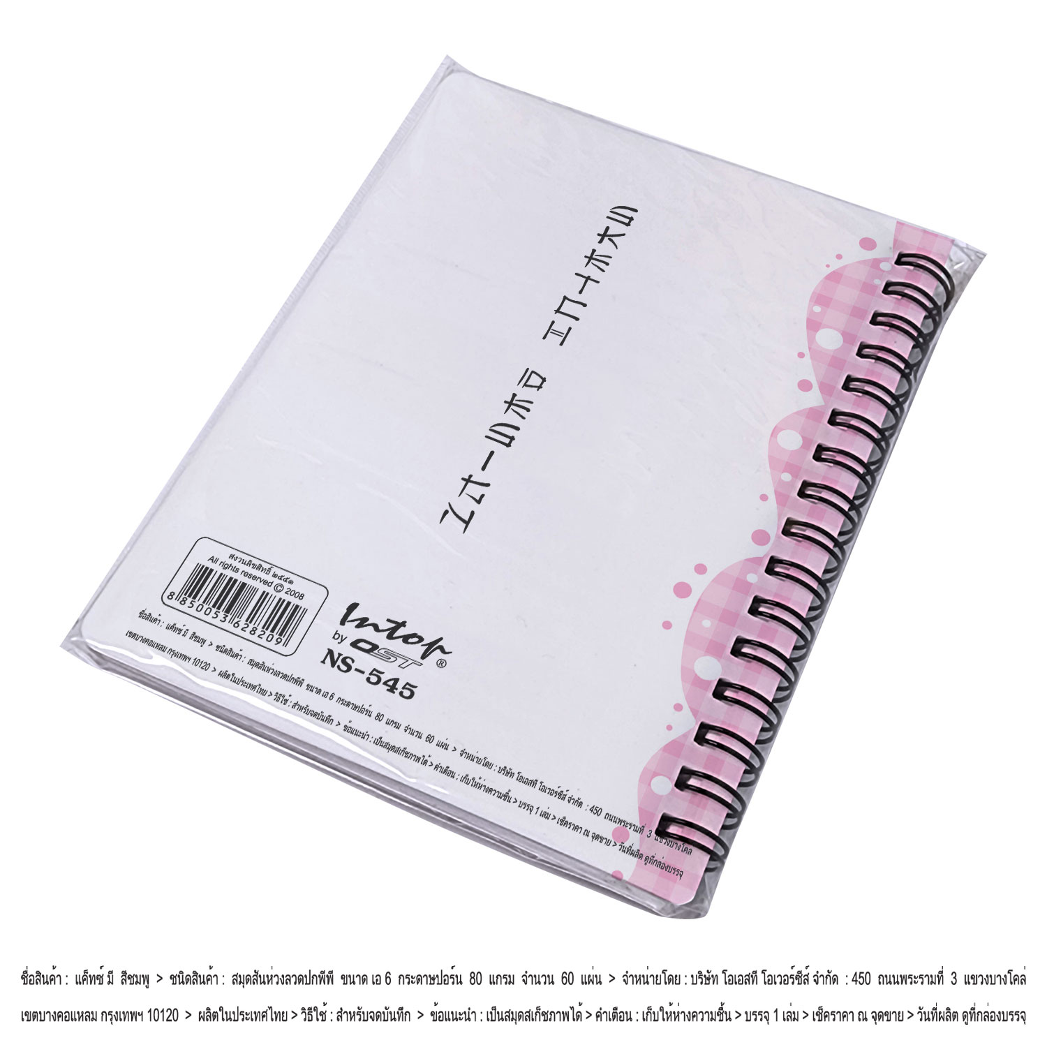 สมุดเขียน A6 สันลวด ปกพลาสติก ลาย Catch Me