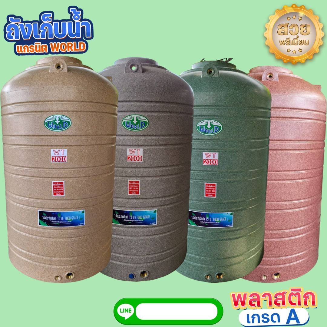 แทงค์น้ำ SJ แกรนิต มี 4สี ราคาเบาๆ750 ลิตร ราคา 2890 แถมลูกลอยทองเหลือง ส่งฟรีกทม.ปริมณฑล ค่าขนส่งชลบุรี ระยอง ปราจีน นครนายก อยุธยา 250 บาท