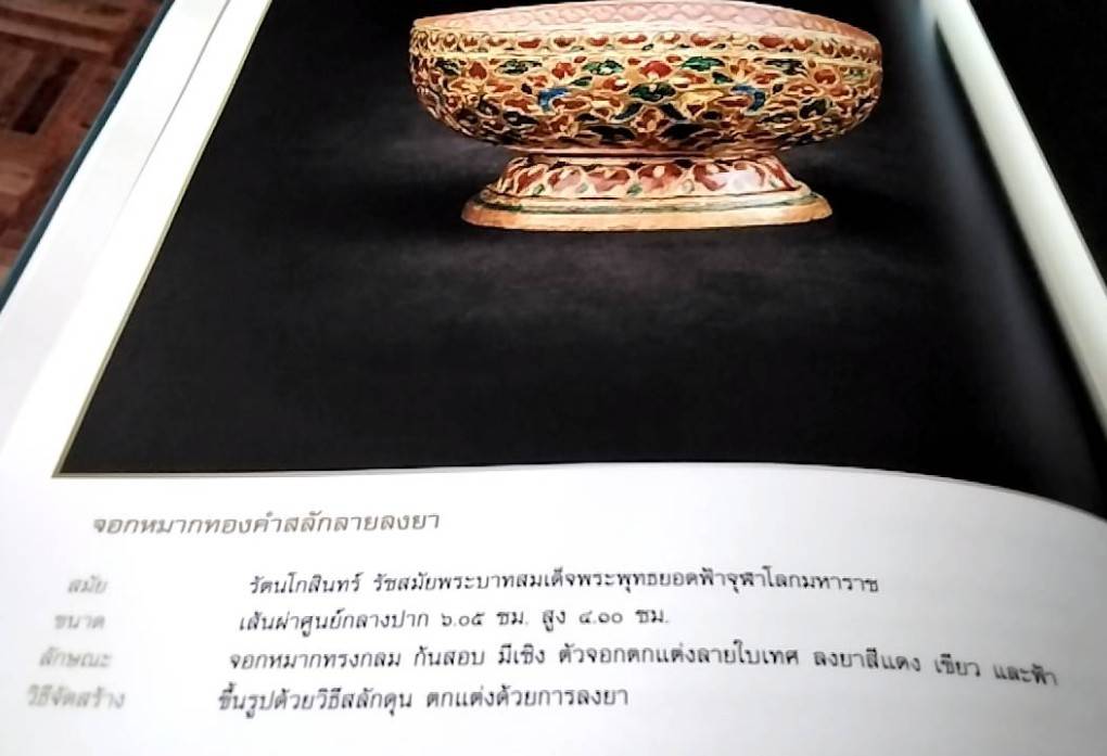 ทรัพย์สินมีค่าของแผ่นดิน ความงามอันทรงคุณค่า