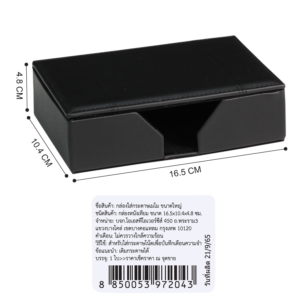 กล่องกระดาษโน๊ต หุ้มหนังเทียม