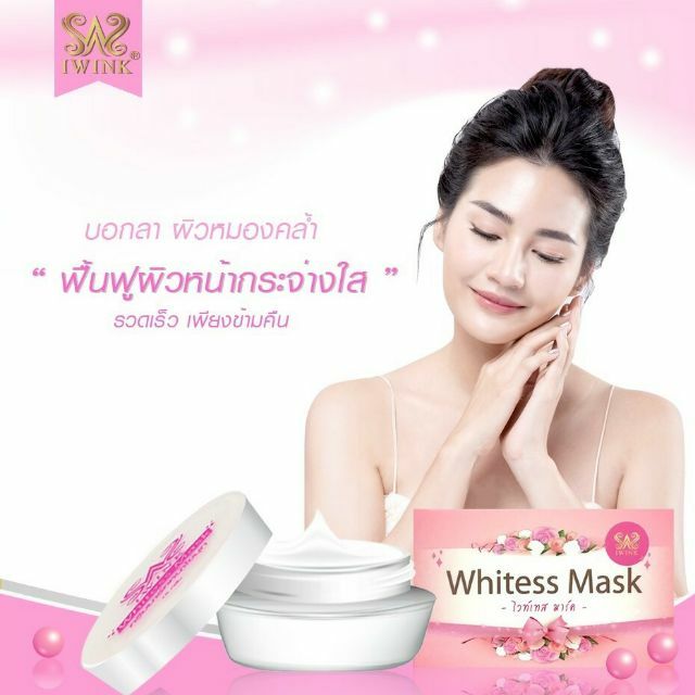 Iwink Whitess Mask มาส์กไข่มุก บำรุงใบหน้า ส่งฟรี!!!