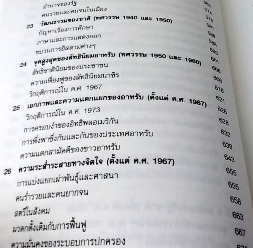 ประวัติศาสตร์ของชนชาติอาหรับ