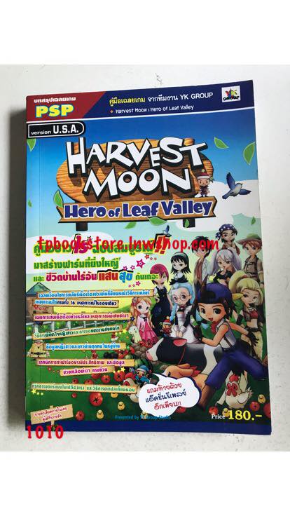 Harvest Moon : Hero of Leaf Valley