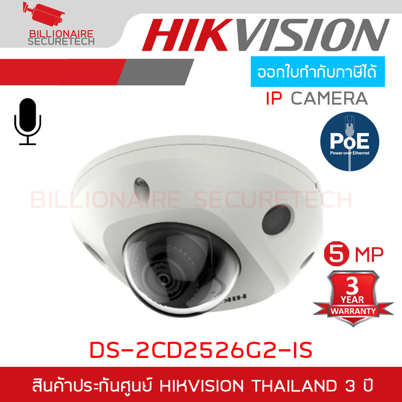 HIKVISION DS-2CD2526G2-IS กล้องวงจรปิด ระบบ IP CAMERA 2MP Acusense Mini Dome BY BILLIONAIRE SECURETECH DS-2CD2526G2-IS