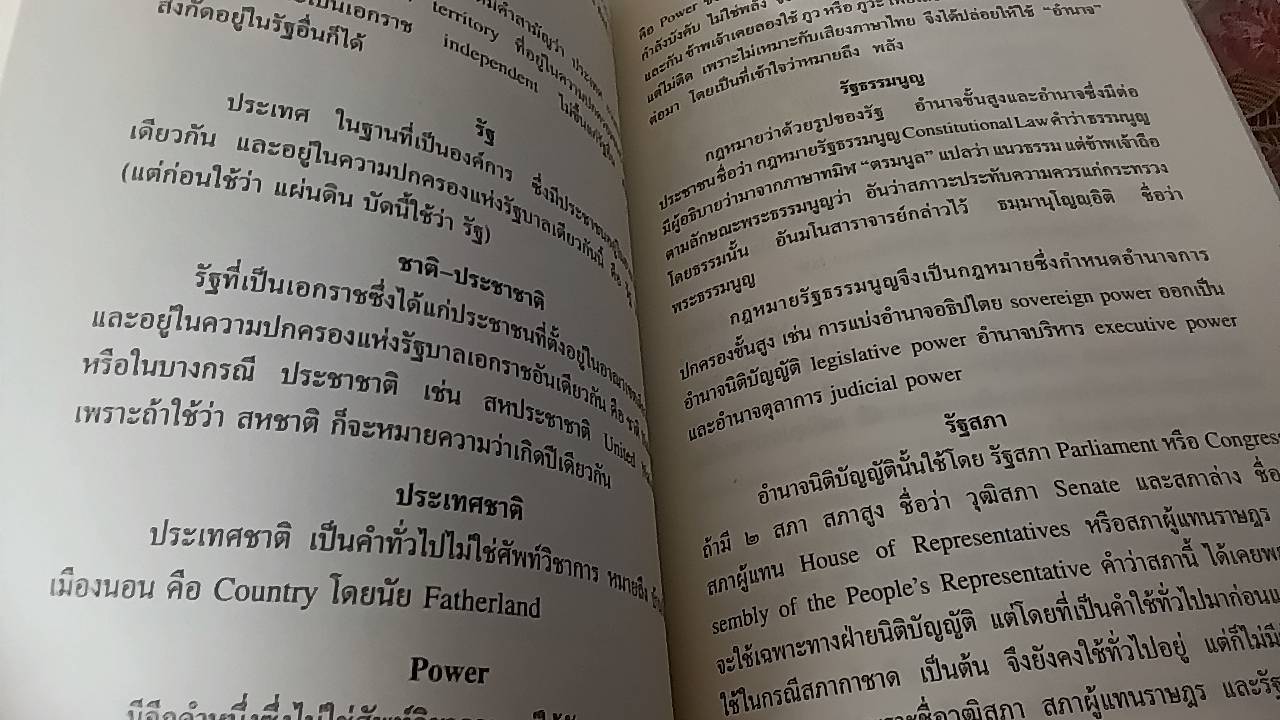 ศัพท์บัญญัติ พระองค์วรรณฯ