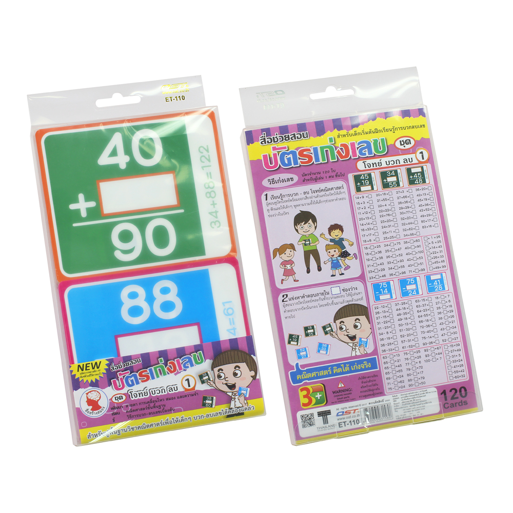 บัตรคำ Flashcards เก่งคณิตคิดไว โจทย์บวกลบ ET-110
