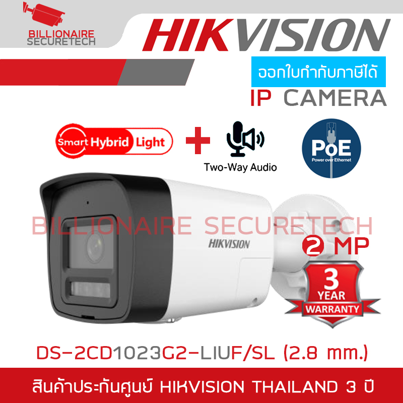 HIKVISION DS-2CD1023G2-LIUF/SL (2.8 mm.) กล้องวงจรปิดระบบ IP 2 ล้านพิกเซล Smart Hybrid Light + มีไมค์และลำโพงในตัว BY BILLIONAIRE SECURETECH DS-2CD1023G2-LIUF/SL (2.8 mm.)