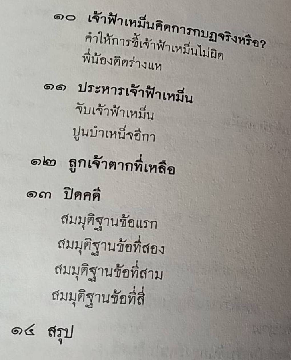 กบฏเจ้าฟ้าเหม็น