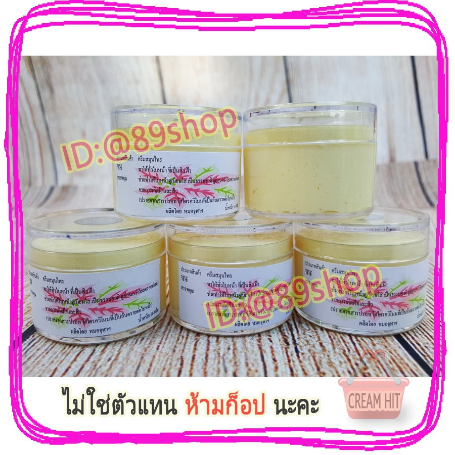 ครีมหมอจุฬา 12 ตลับ JULA Cream ตลับใส สูตรดั้งเดิม เนื้อสีครีม ของแท้ ราคาส่งขายถูก