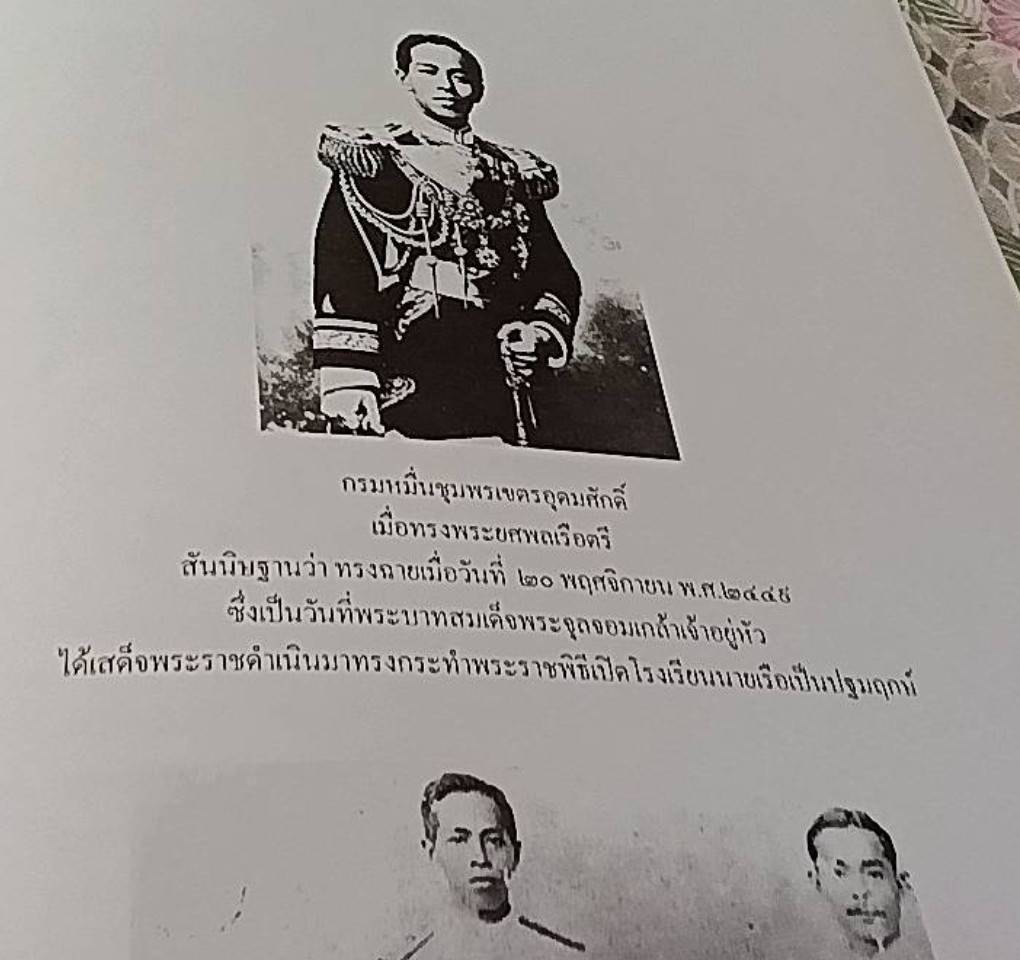 เทิดพระเกียรติ พลเรือเอกพระเจ้าบรมวงศ์เธอ กรมหลวงชุมพรเขตอุดมศักดิ์