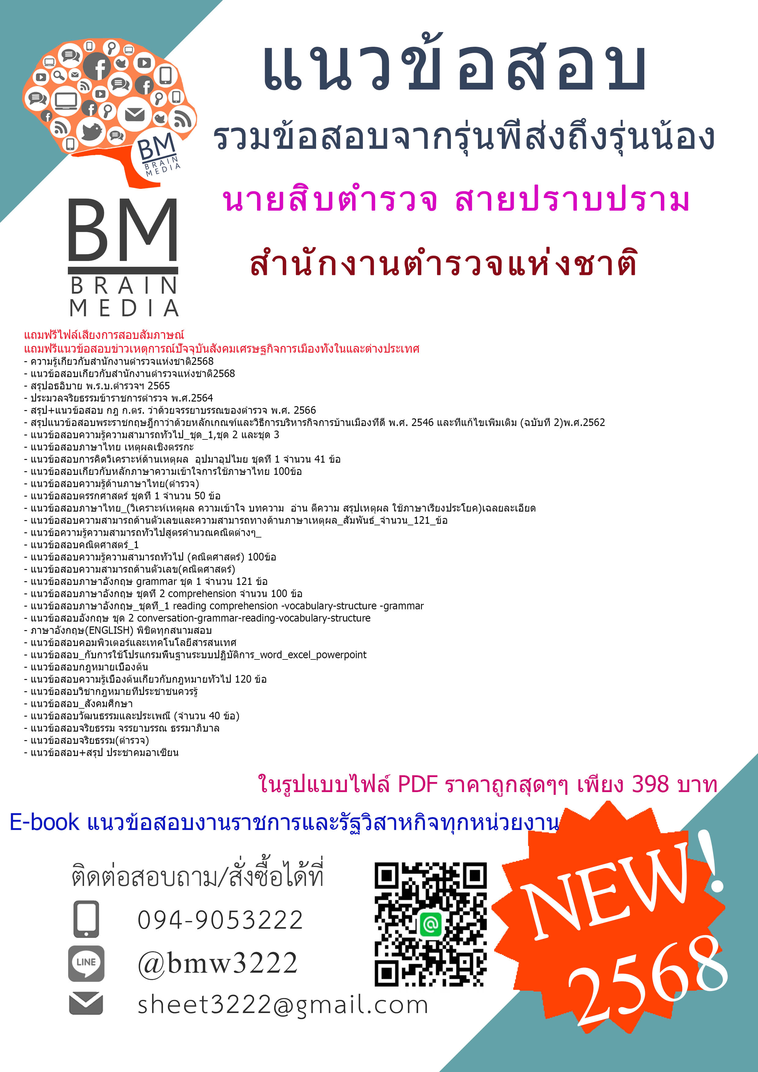 #NEW{{2568}}#สรุปแนวข้อสอบนายสิบตำรวจสายปราบปรามสำนักงานตำรวจแห่งชาติ[พร้อมเฉลย]
