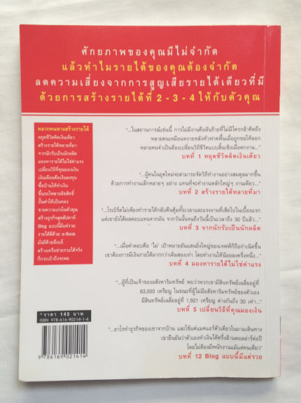 เพิ่มรายได้ หลายกระเป๋าเงิน